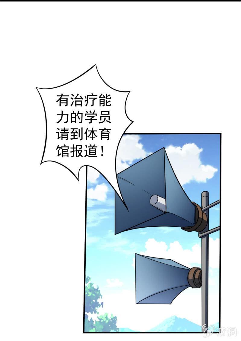 🍜夜叉都市 第72话 孔雀明王 第1页