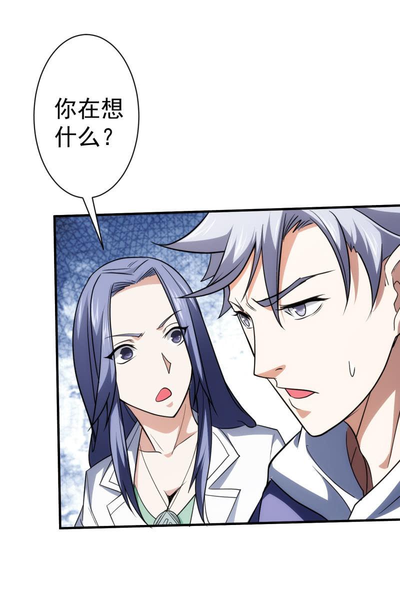 🍜夜叉都市 第72话 孔雀明王 第14页