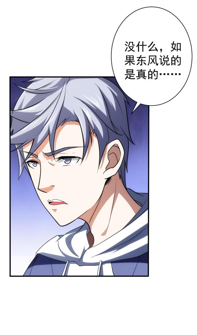🍜夜叉都市 第72话 孔雀明王 第15页