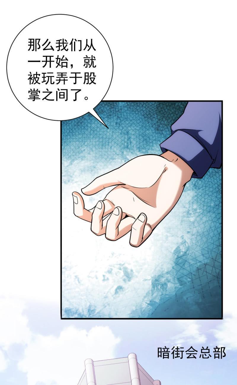 🍜夜叉都市 第72话 孔雀明王 第16页