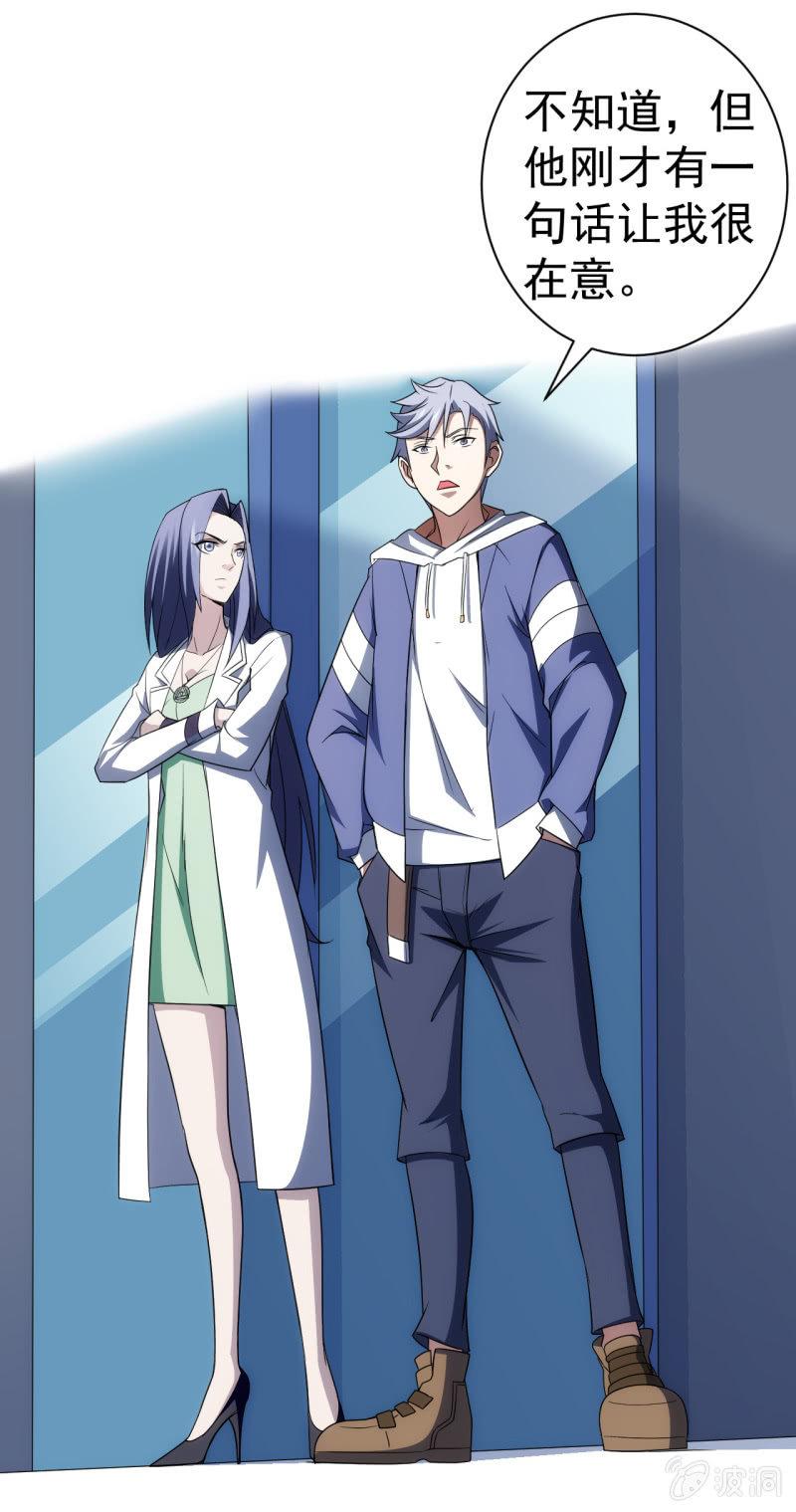 🍜夜叉都市 第72话 孔雀明王 第5页