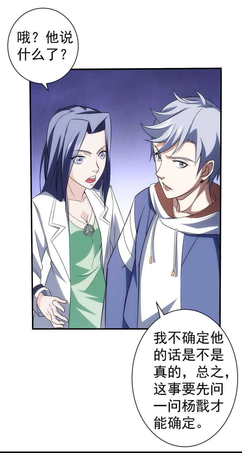 🍜夜叉都市 第72话 孔雀明王 第6页