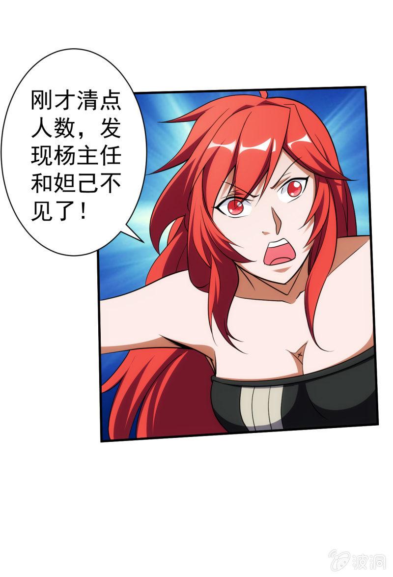 🍜夜叉都市 第72话 孔雀明王 第9页