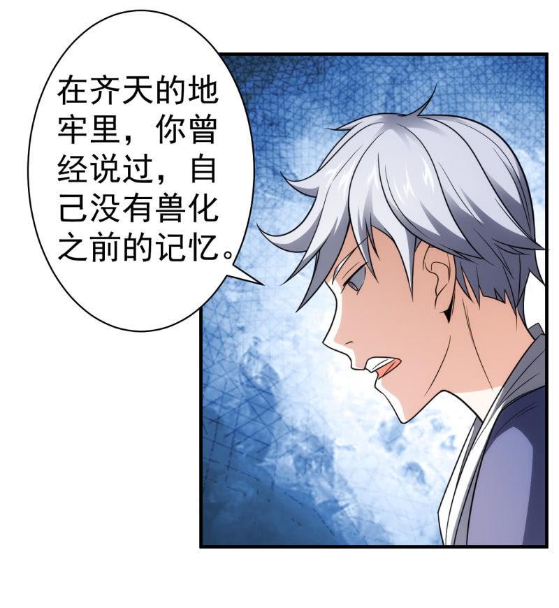 🍜夜叉都市 第74话 初号唐僧 第10页