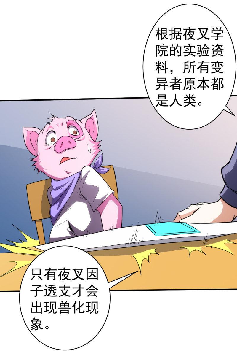 🍜夜叉都市 第74话 初号唐僧 第11页