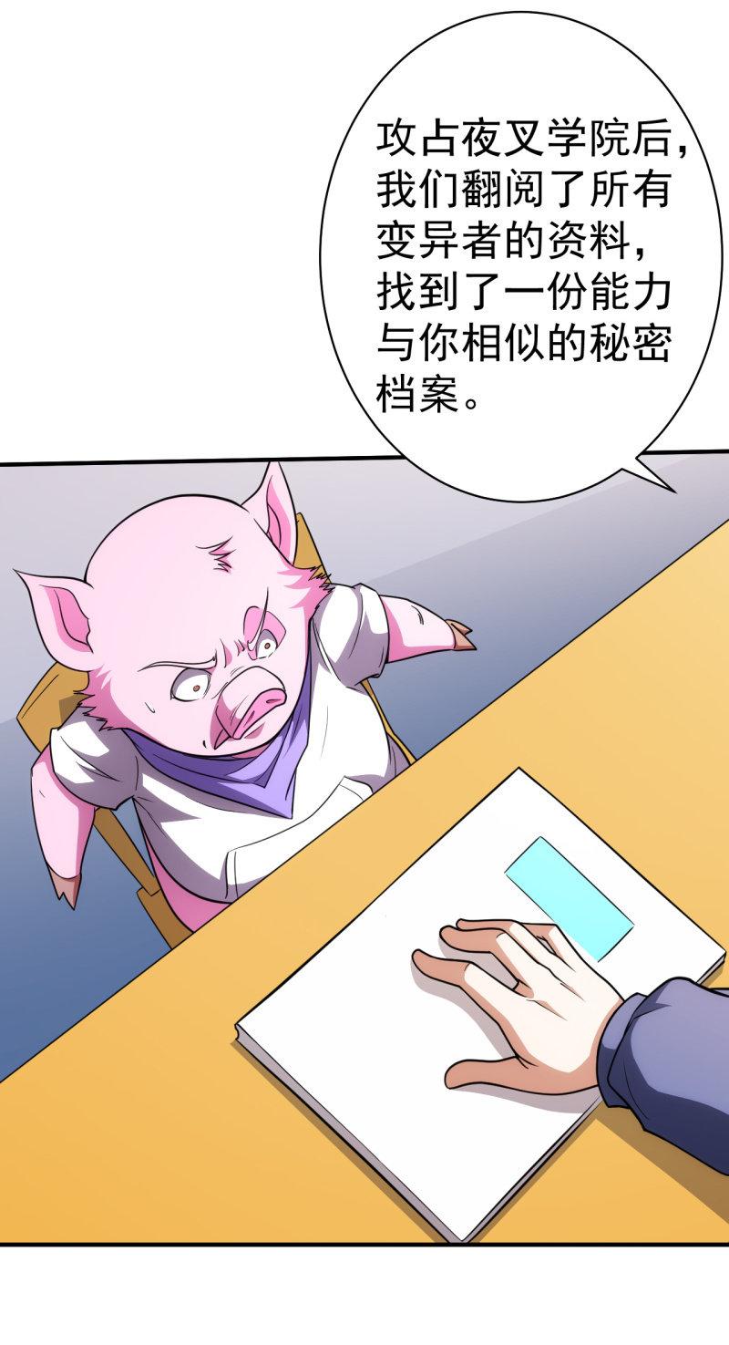🍜夜叉都市 第74话 初号唐僧 第12页