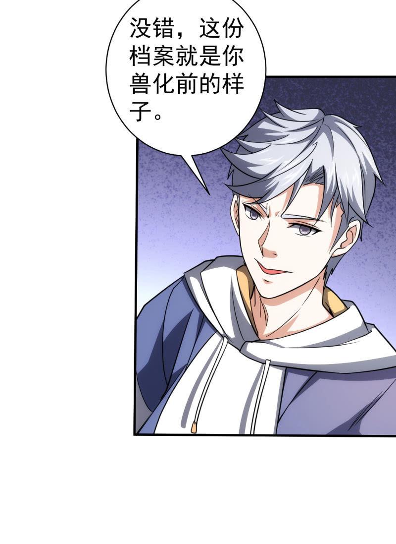 🍜夜叉都市 第74话 初号唐僧 第14页