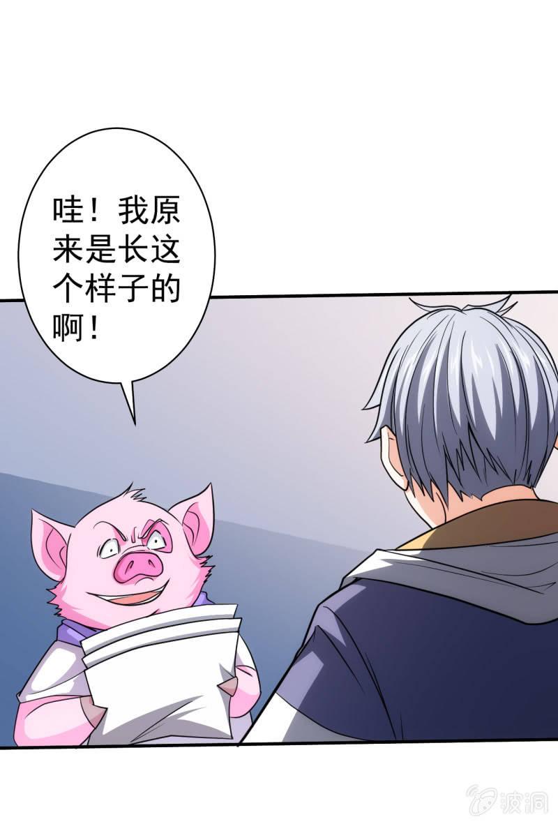 🍜夜叉都市 第74话 初号唐僧 第17页