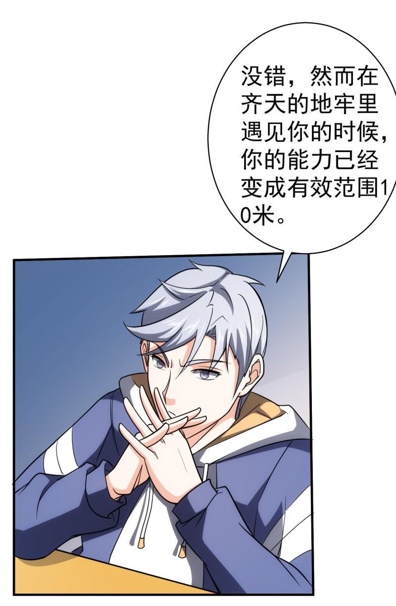 🍜夜叉都市 第74话 初号唐僧 第18页