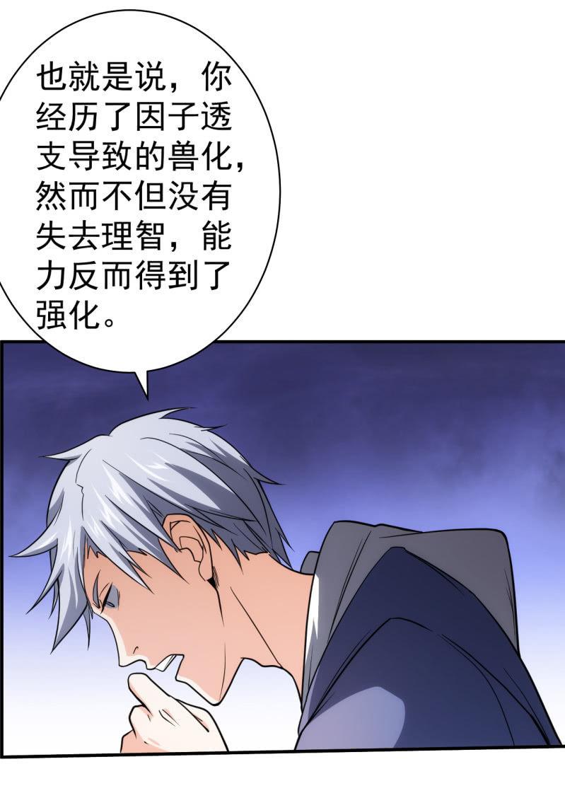 🍜夜叉都市 第74话 初号唐僧 第19页
