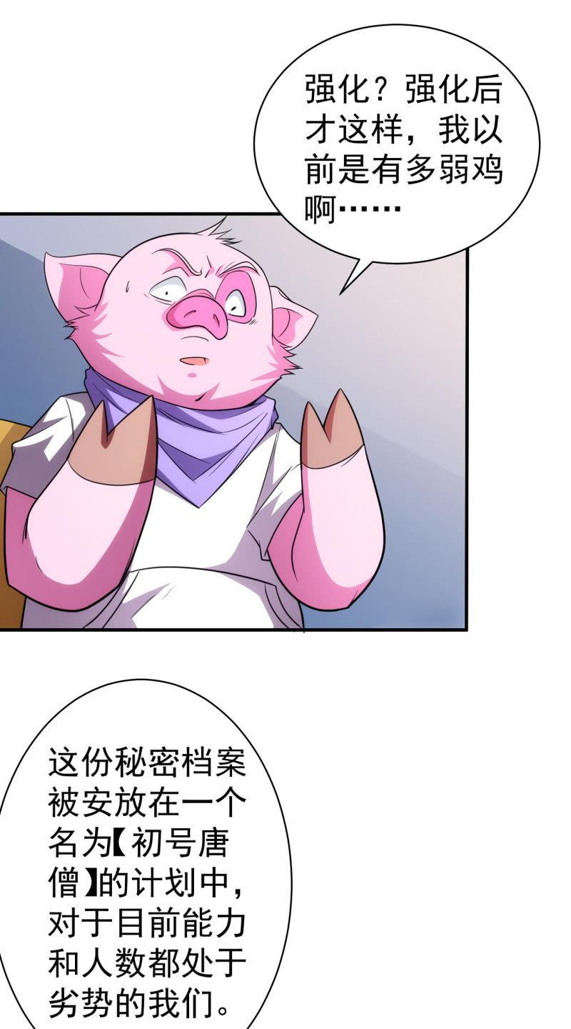 🍜夜叉都市 第74话 初号唐僧 第20页