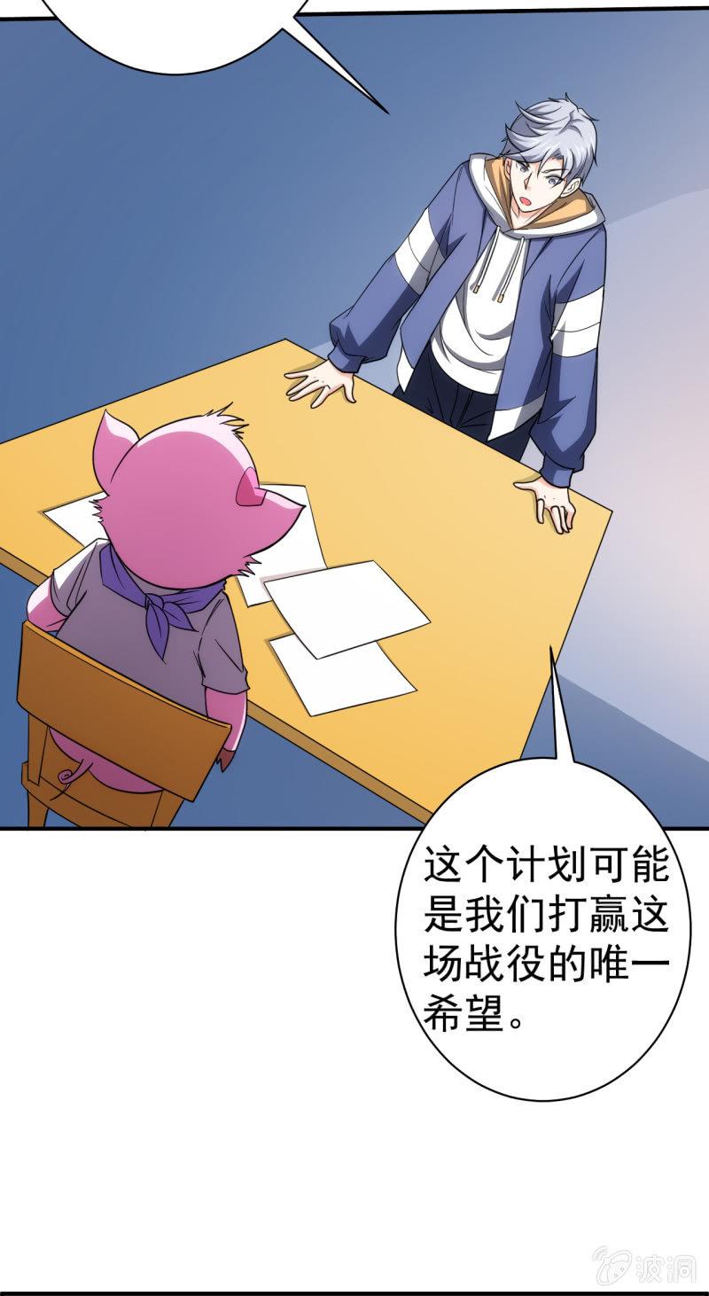 🍜夜叉都市 第74话 初号唐僧 第21页