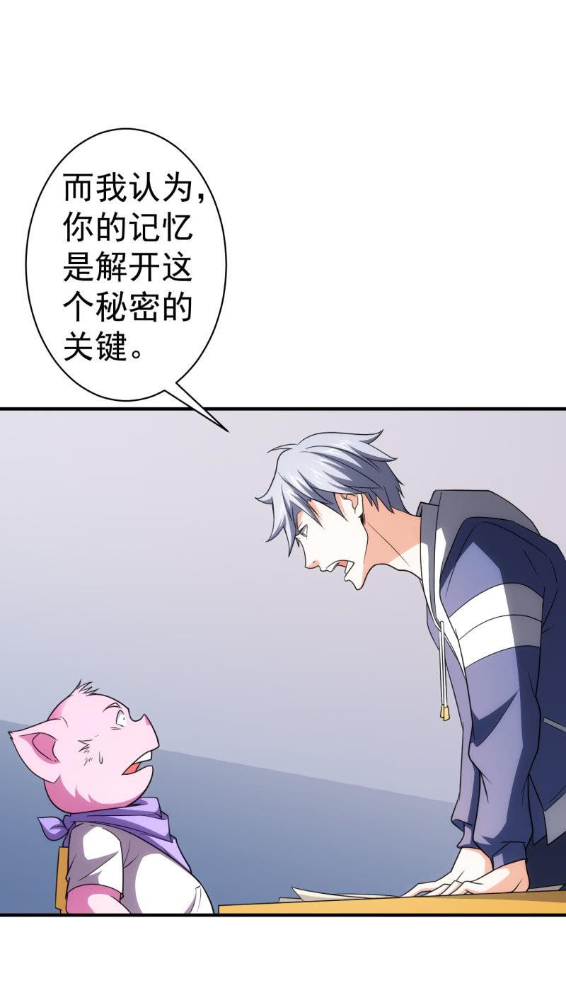 🍜夜叉都市 第74话 初号唐僧 第22页