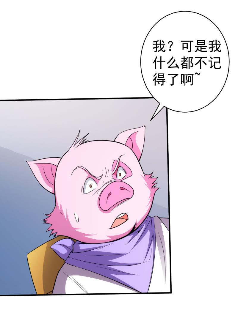 🍜夜叉都市 第74话 初号唐僧 第23页