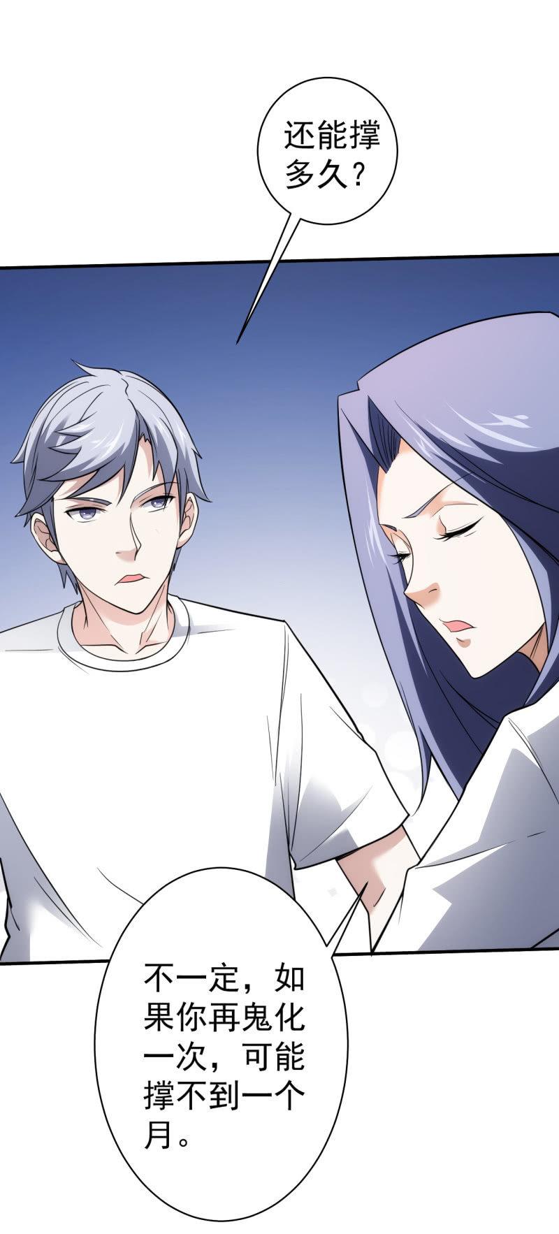 🍜夜叉都市 第78话 白老师来家访啦！ 第23页