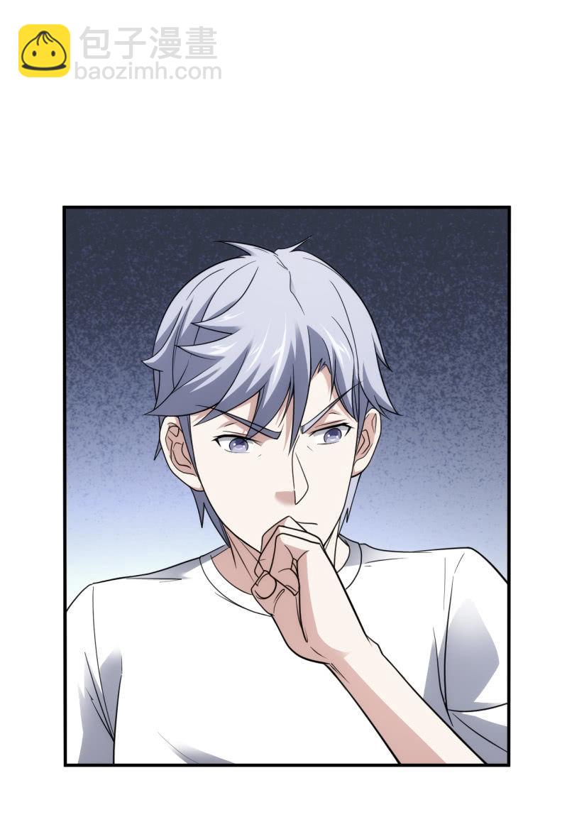 🍜夜叉都市 第78话 白老师来家访啦！ 第24页