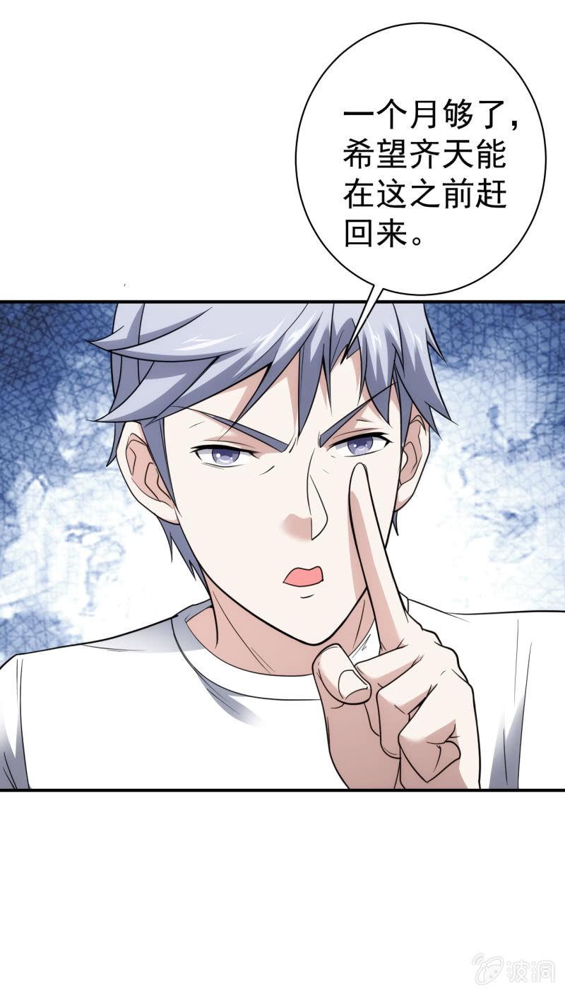 🍜夜叉都市 第78话 白老师来家访啦！ 第25页