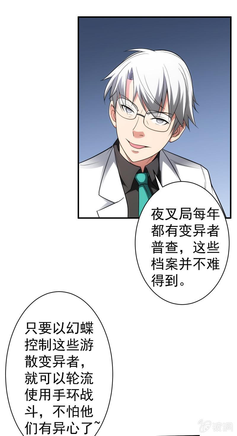 🍜夜叉都市 第78话 白老师来家访啦！ 第9页
