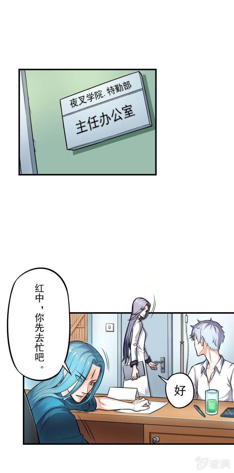 🍜夜叉都市 第8话 夜叉计划实验日志 第1页