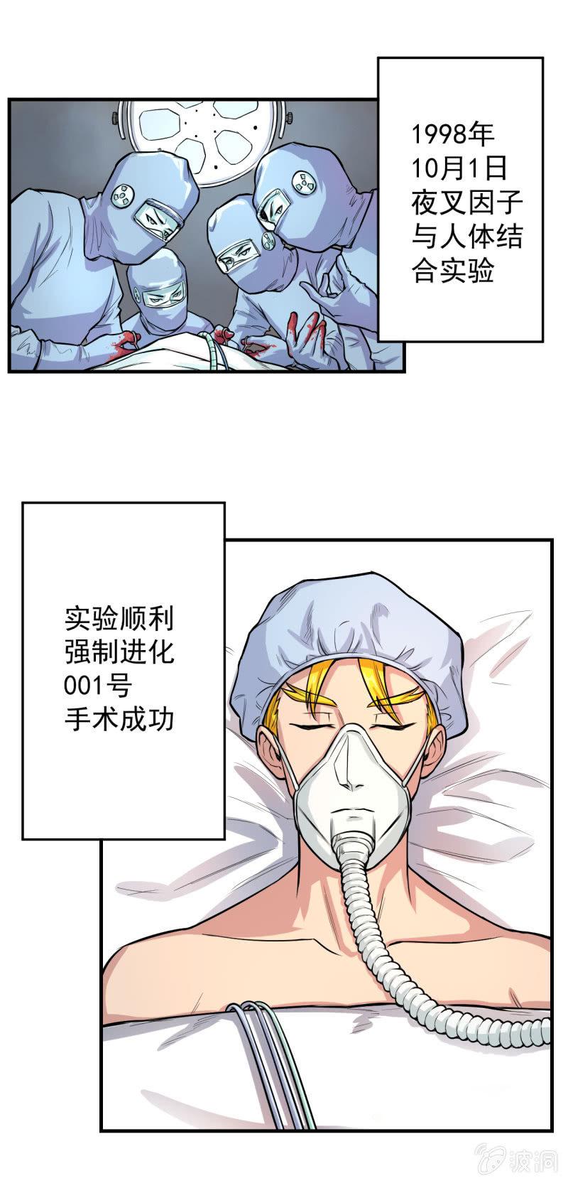 🍜夜叉都市 第8话 夜叉计划实验日志 第10页