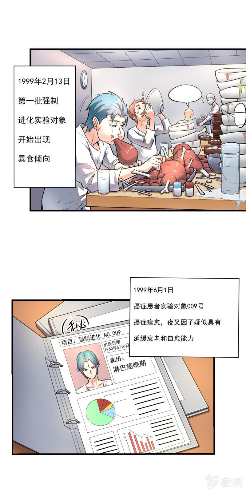🍜夜叉都市 第8话 夜叉计划实验日志 第12页