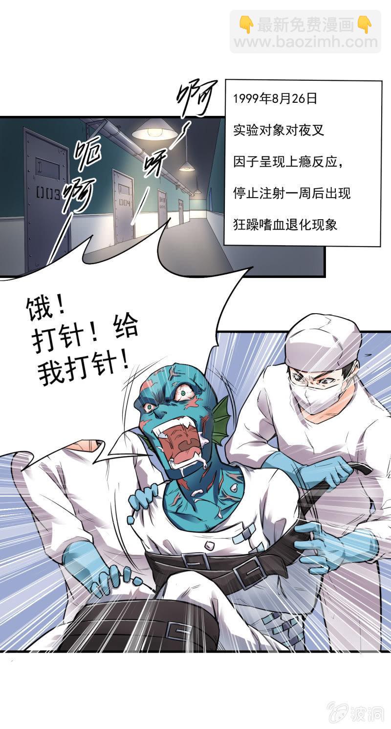 🍜夜叉都市 第8话 夜叉计划实验日志 第13页