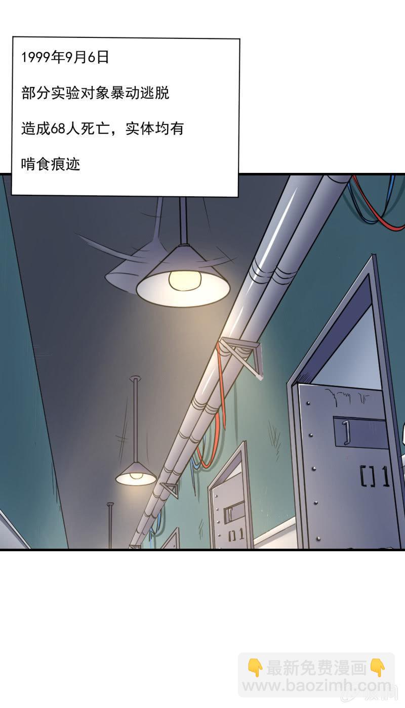 🍜夜叉都市 第8话 夜叉计划实验日志 第14页