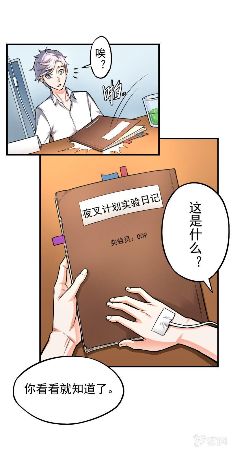 🍜夜叉都市 第8话 夜叉计划实验日志 第2页