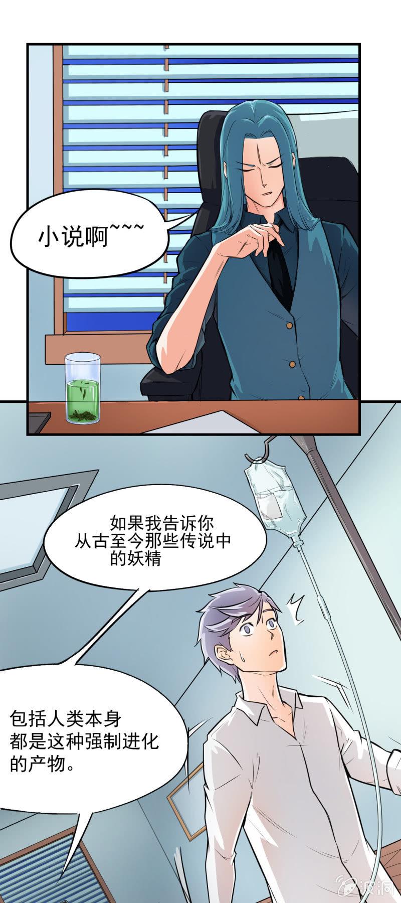 🍜夜叉都市 第8话 夜叉计划实验日志 第20页