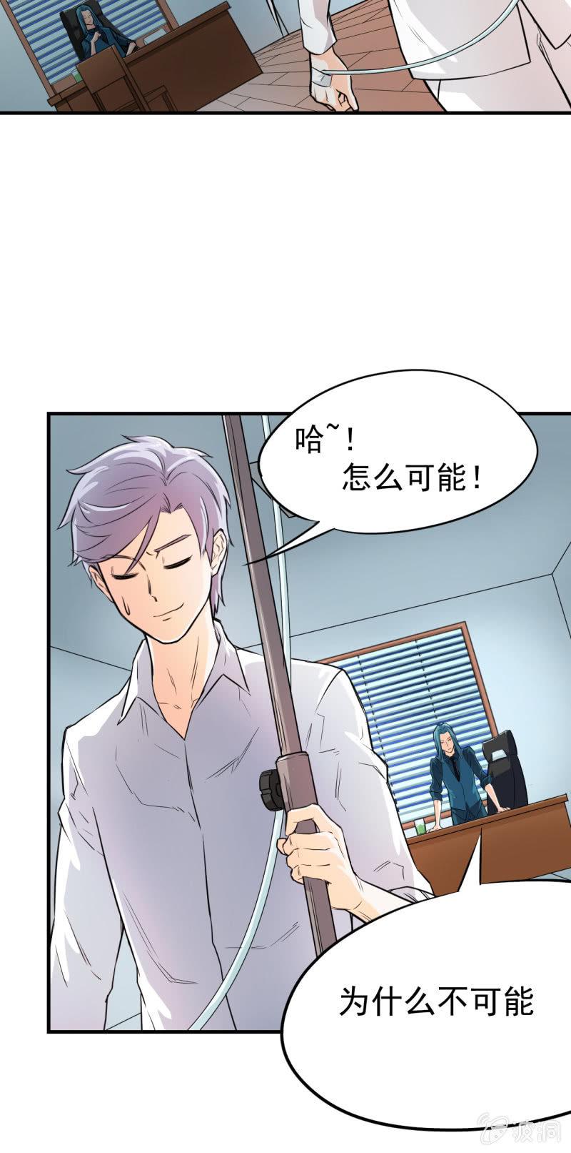 🍜夜叉都市 第8话 夜叉计划实验日志 第21页