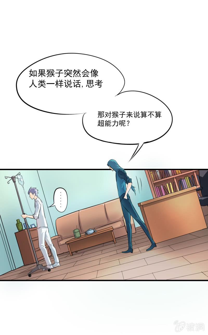 🍜夜叉都市 第8话 夜叉计划实验日志 第22页