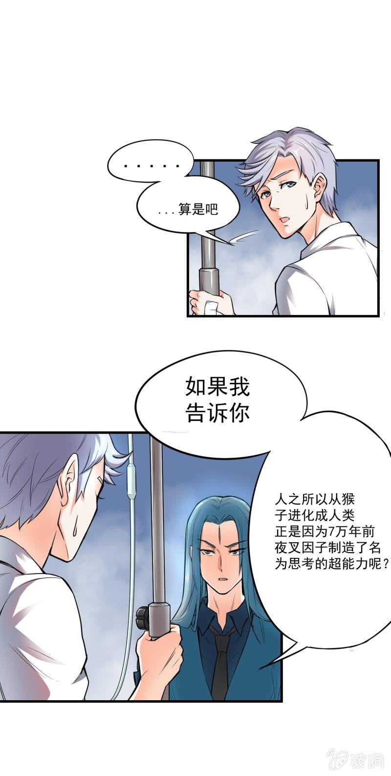 🍜夜叉都市 第8话 夜叉计划实验日志 第23页