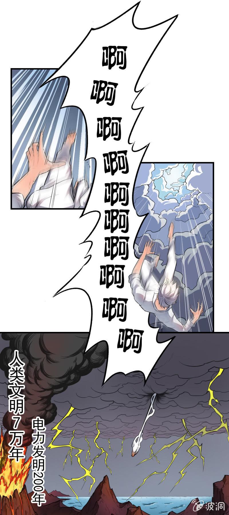 🍜夜叉都市 第8话 夜叉计划实验日志 第26页