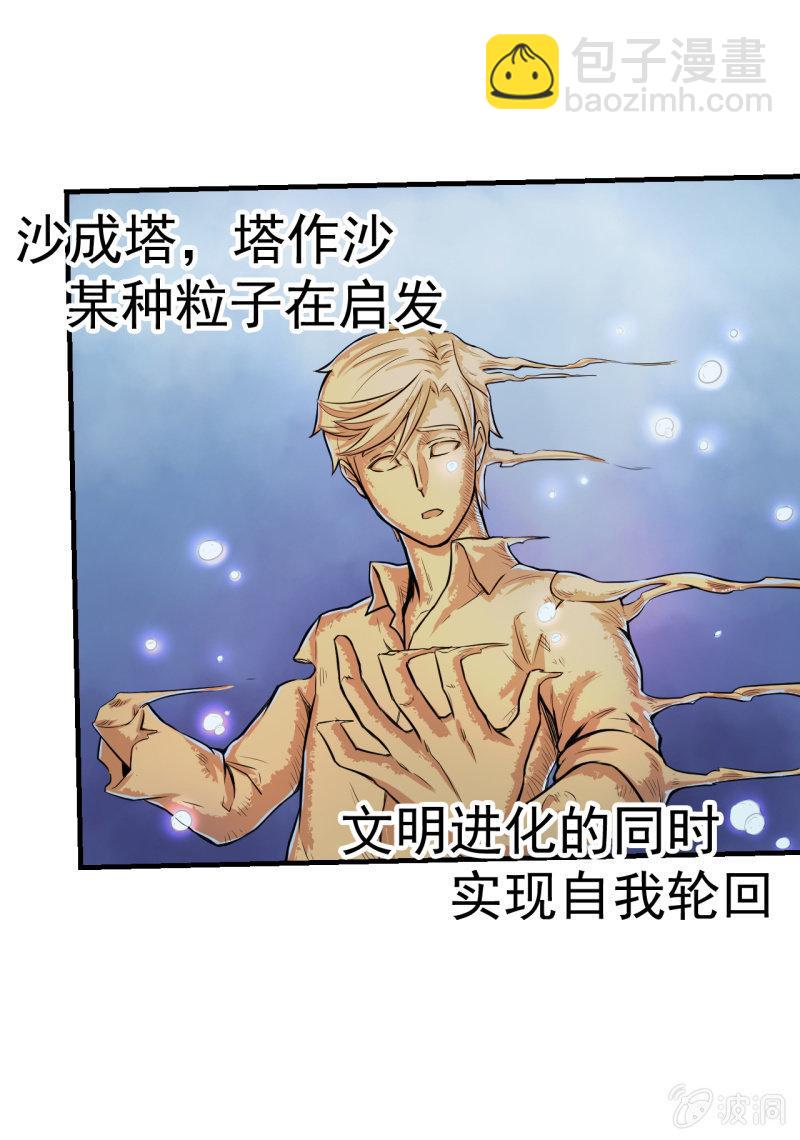 🍜夜叉都市 第8话 夜叉计划实验日志 第31页