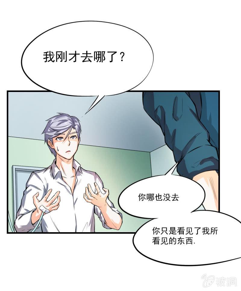 🍜夜叉都市 第8话 夜叉计划实验日志 第33页