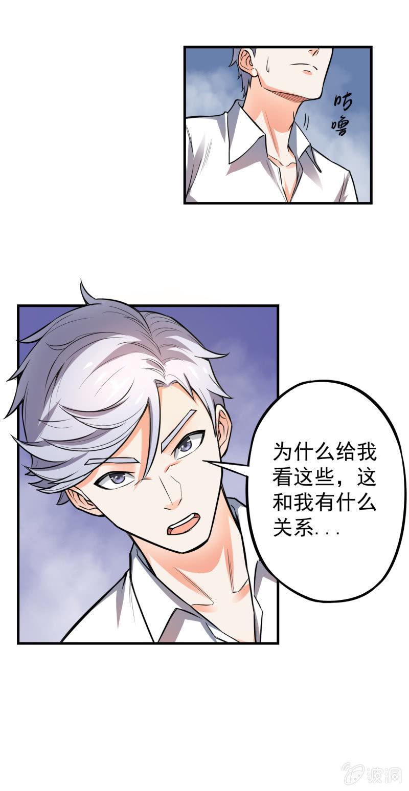 🍜夜叉都市 第8话 夜叉计划实验日志 第35页