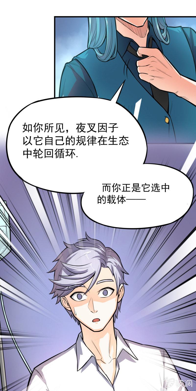 🍜夜叉都市 第8话 夜叉计划实验日志 第36页