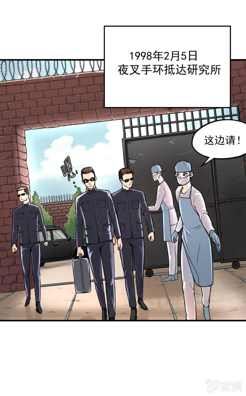 🍜夜叉都市 第8话 夜叉计划实验日志 第6页
