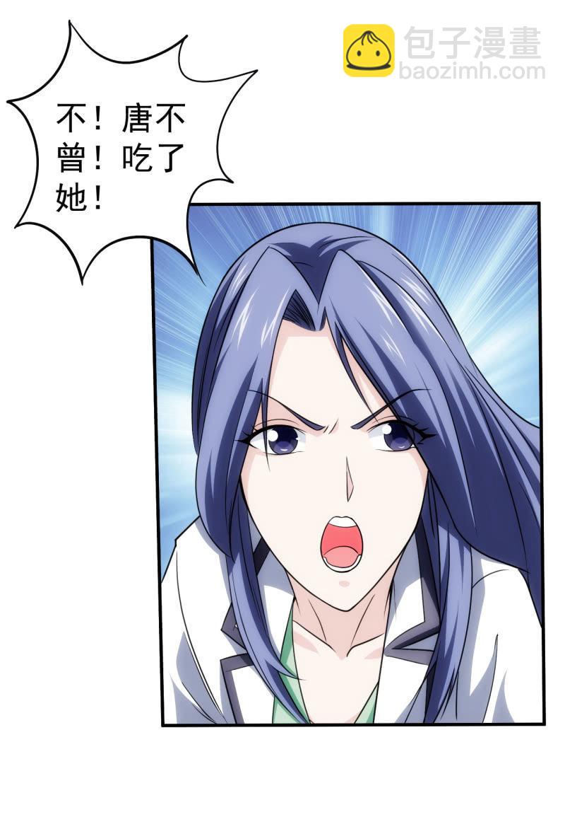 🍜夜叉都市 第80话 我是人我是人我是人 第26页