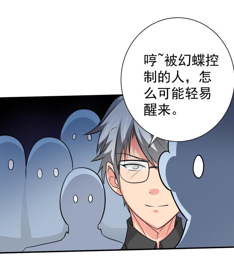 🍜夜叉都市 第80话 我是人我是人我是人 第8页