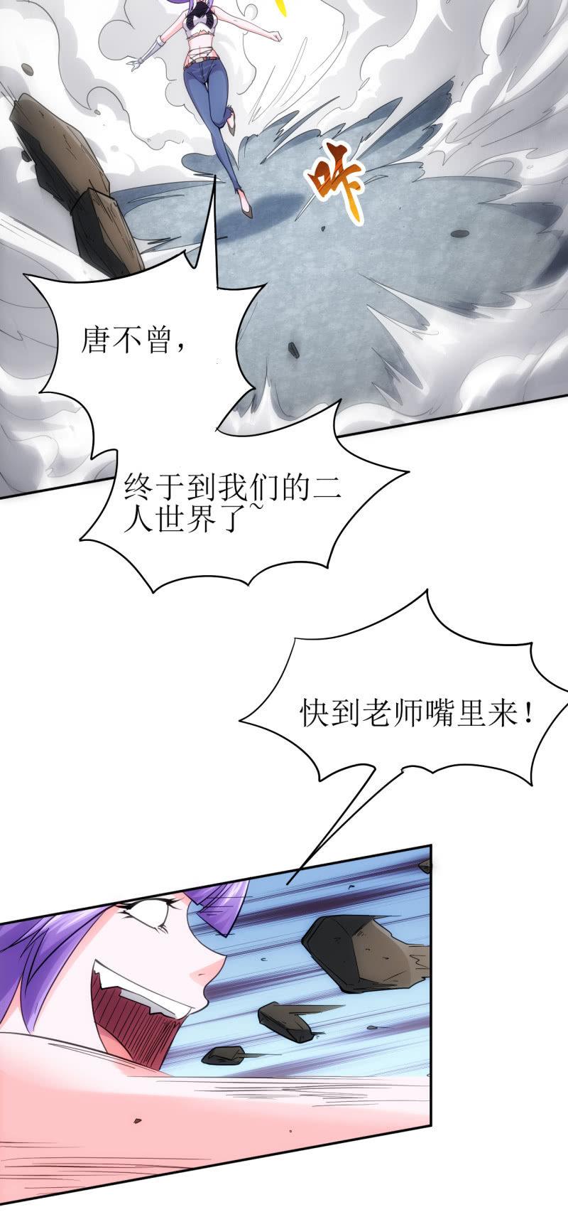 🍜夜叉都市 第82话 敦煌遗迹 第14页