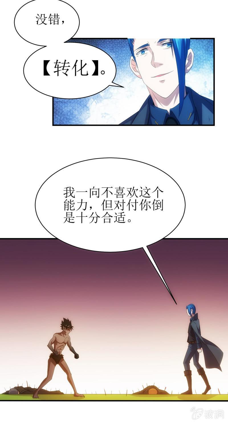 🍜夜叉都市 第86话 纠正世界的钥匙 第25页