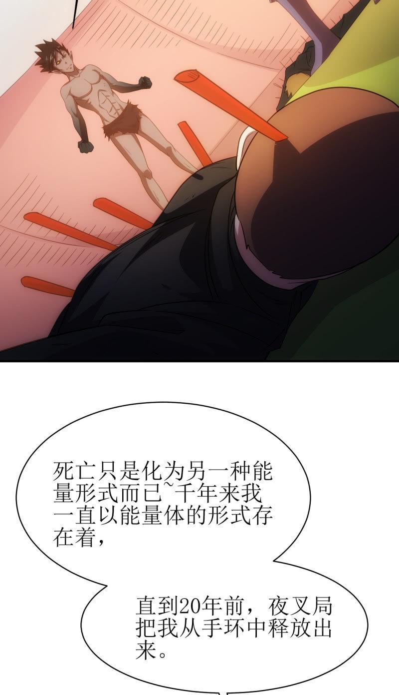 🍜夜叉都市 第86话 纠正世界的钥匙 第27页