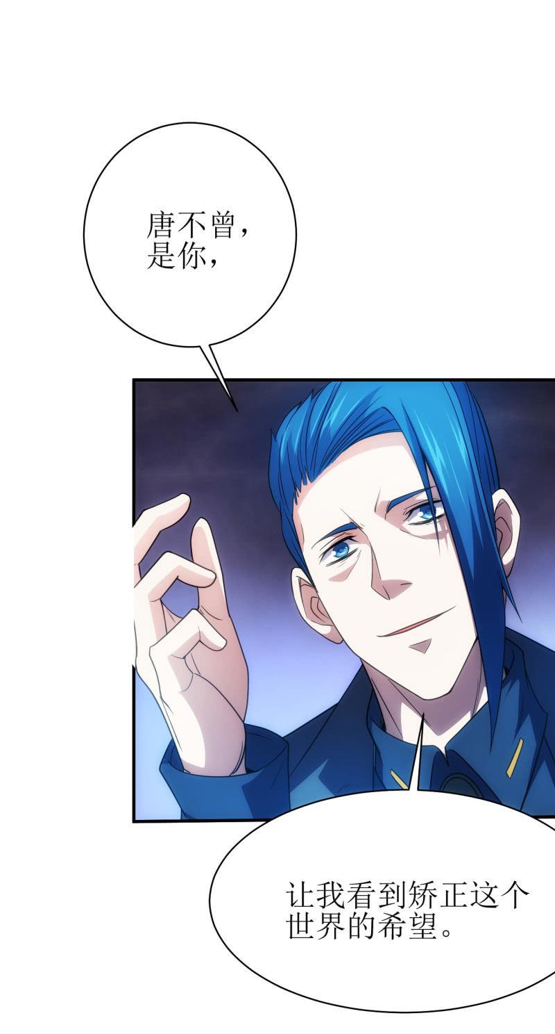 🍜夜叉都市 第86话 纠正世界的钥匙 第31页