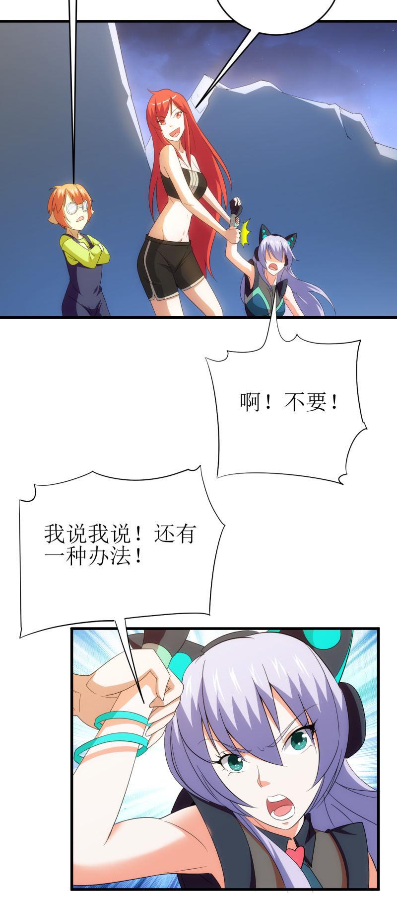 🍜夜叉都市 第90话 大鹏金翅的力量 第15页