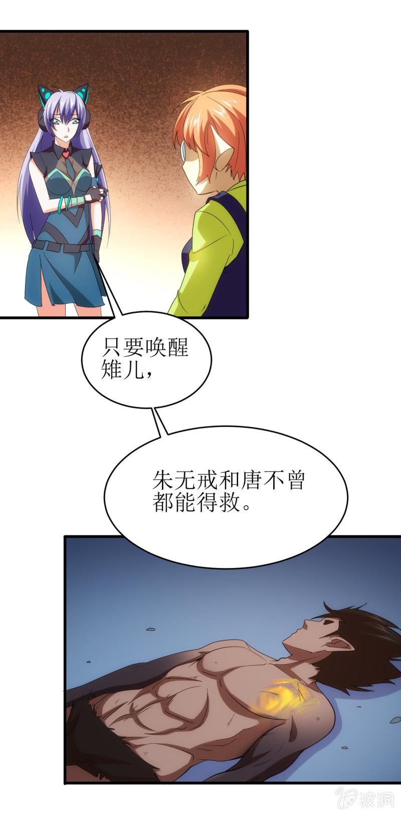 🍜夜叉都市 第90话 大鹏金翅的力量 第25页