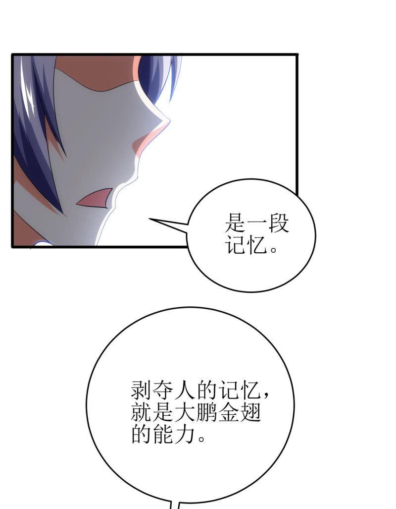 🍜夜叉都市 第90话 大鹏金翅的力量 第27页