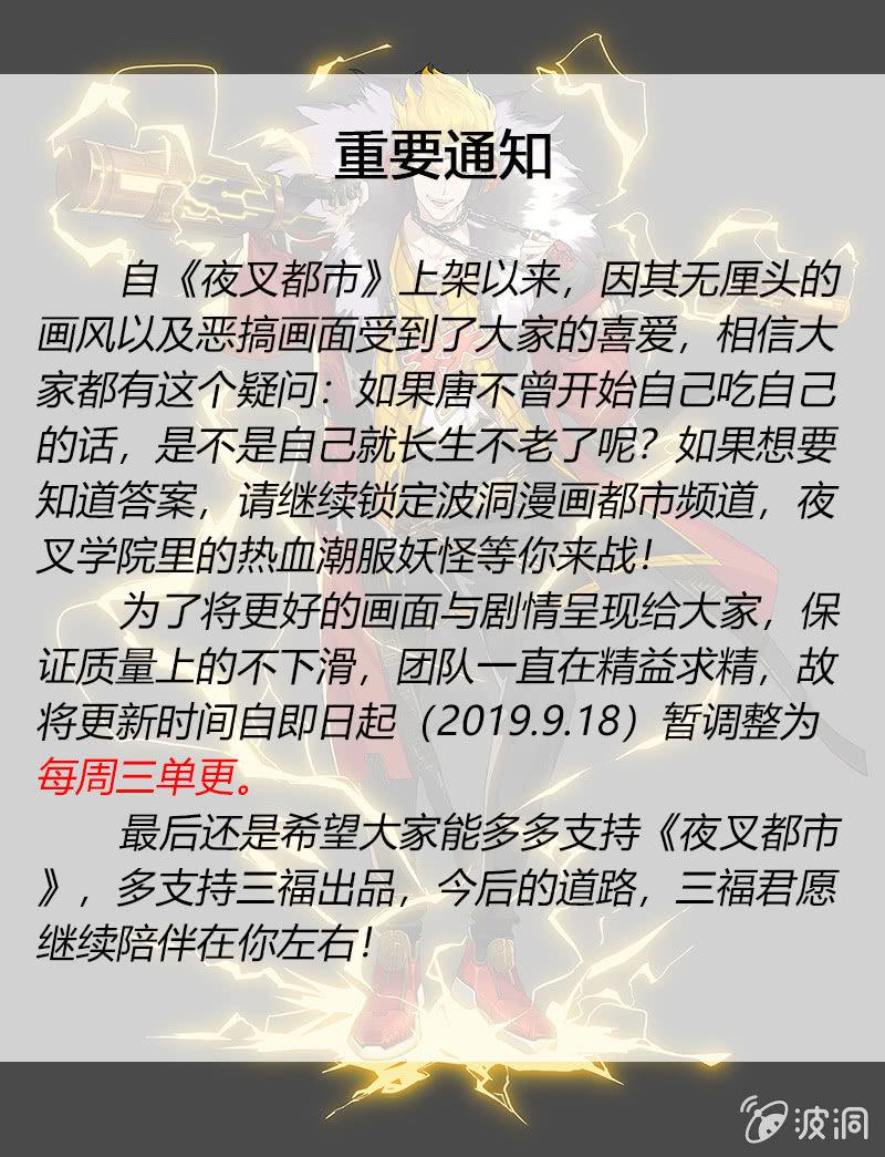 🍜夜叉都市 第90话 大鹏金翅的力量 第29页