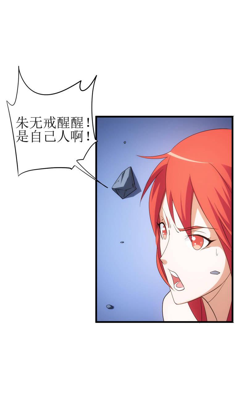 🍜夜叉都市 第90话 大鹏金翅的力量 第3页