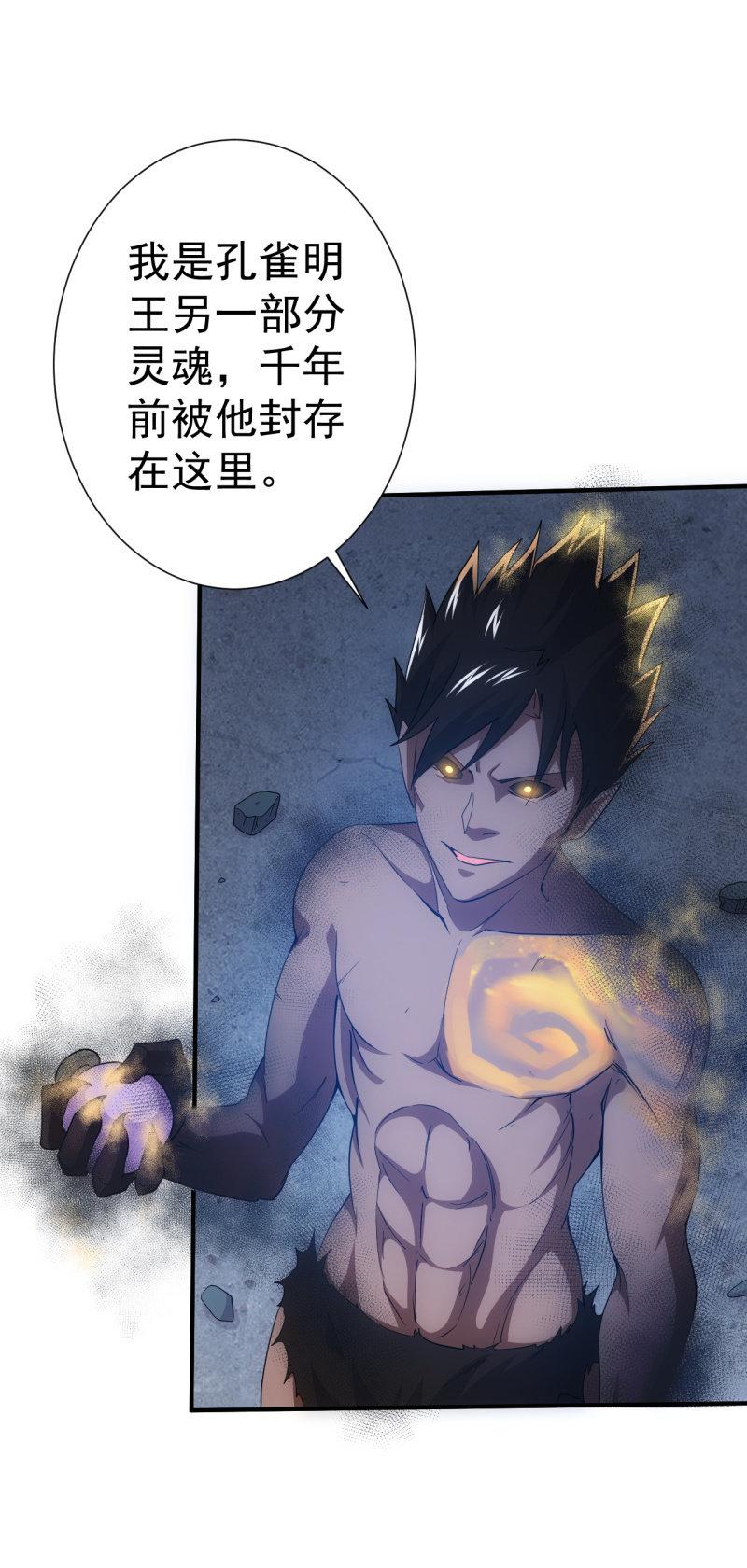 🍜夜叉都市 第94话 容器 第32页